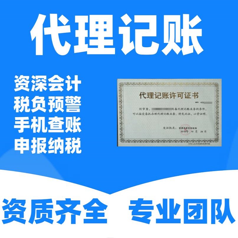 帐无忧 专业代理记账，信誉保障的长期合作伙伴