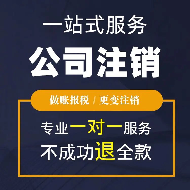 上海闵行臻澜苑财务公司排名、代理记账价格与代办变更注销全指南