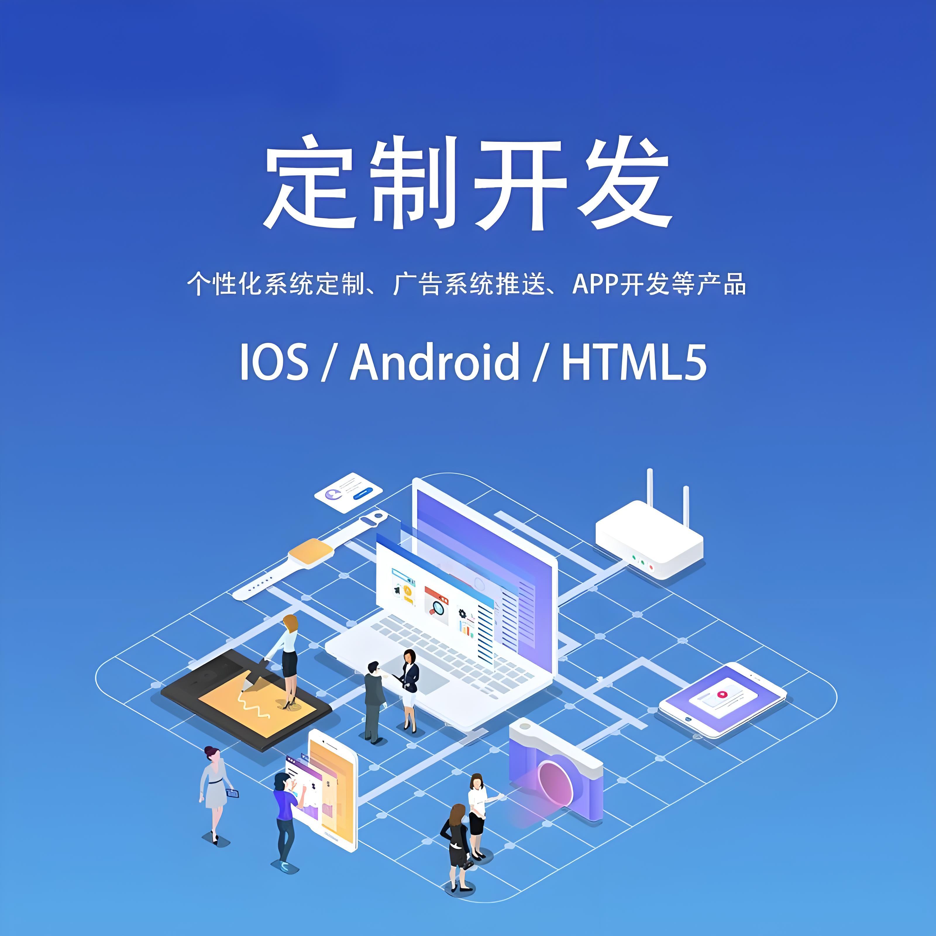 APP软件开发代理代办费用详解
